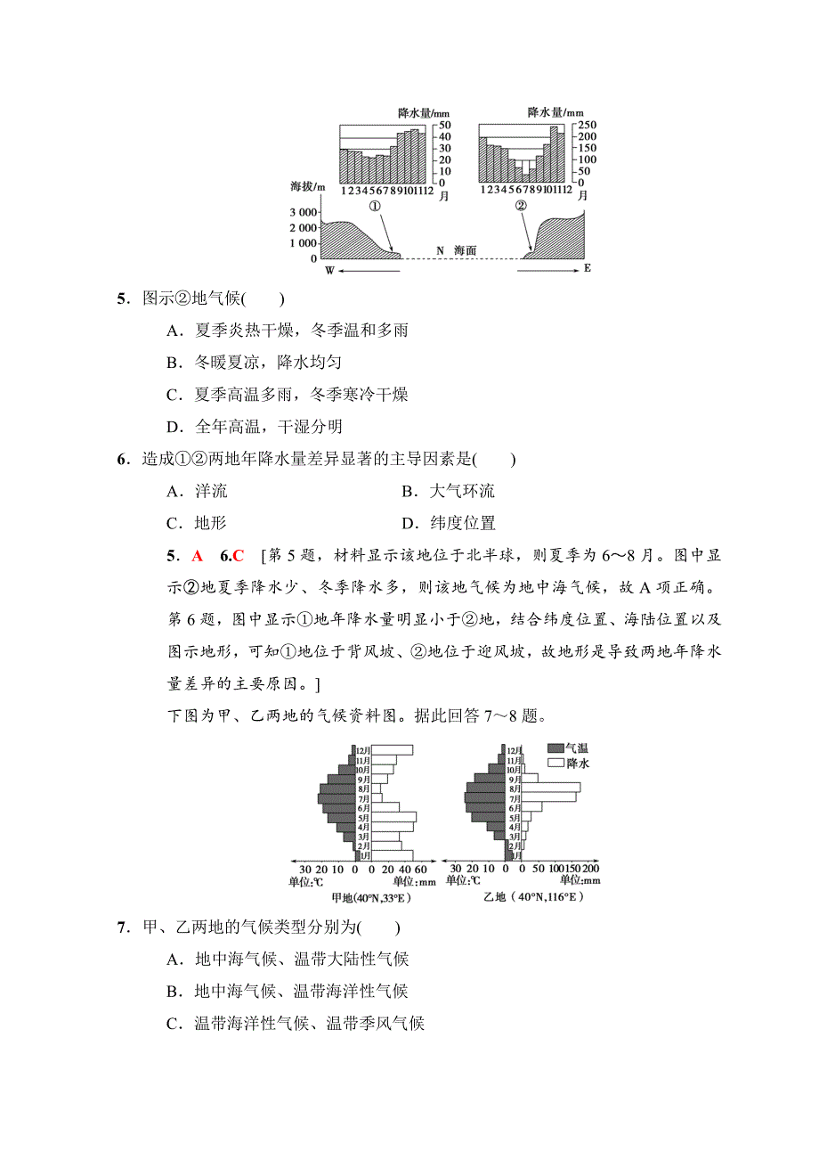 精品高考地理一轮复习中图版文档：重点强化练2 气候类型的判读 Word版含答案_第3页