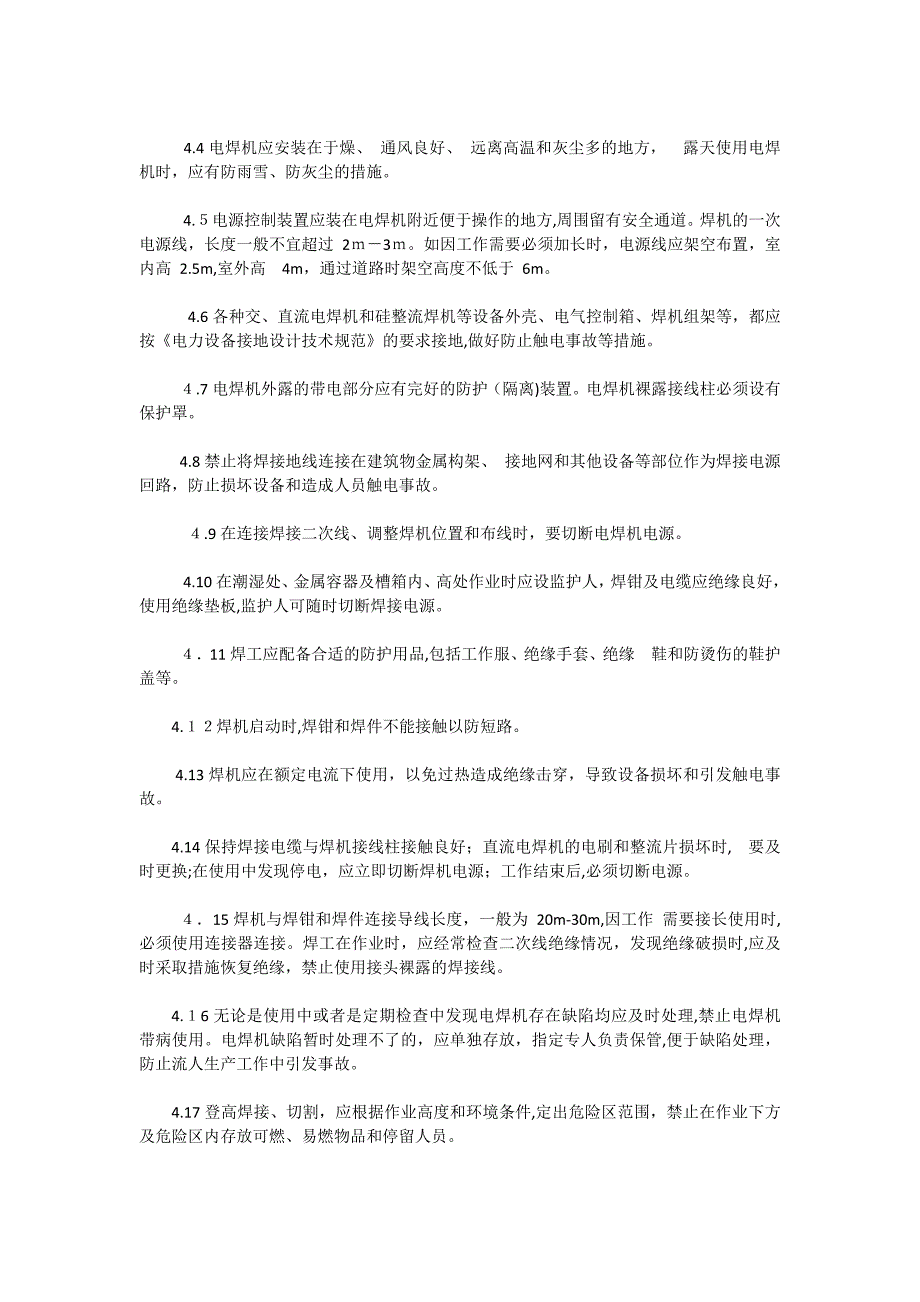 电焊机安全使用管理办法_第3页