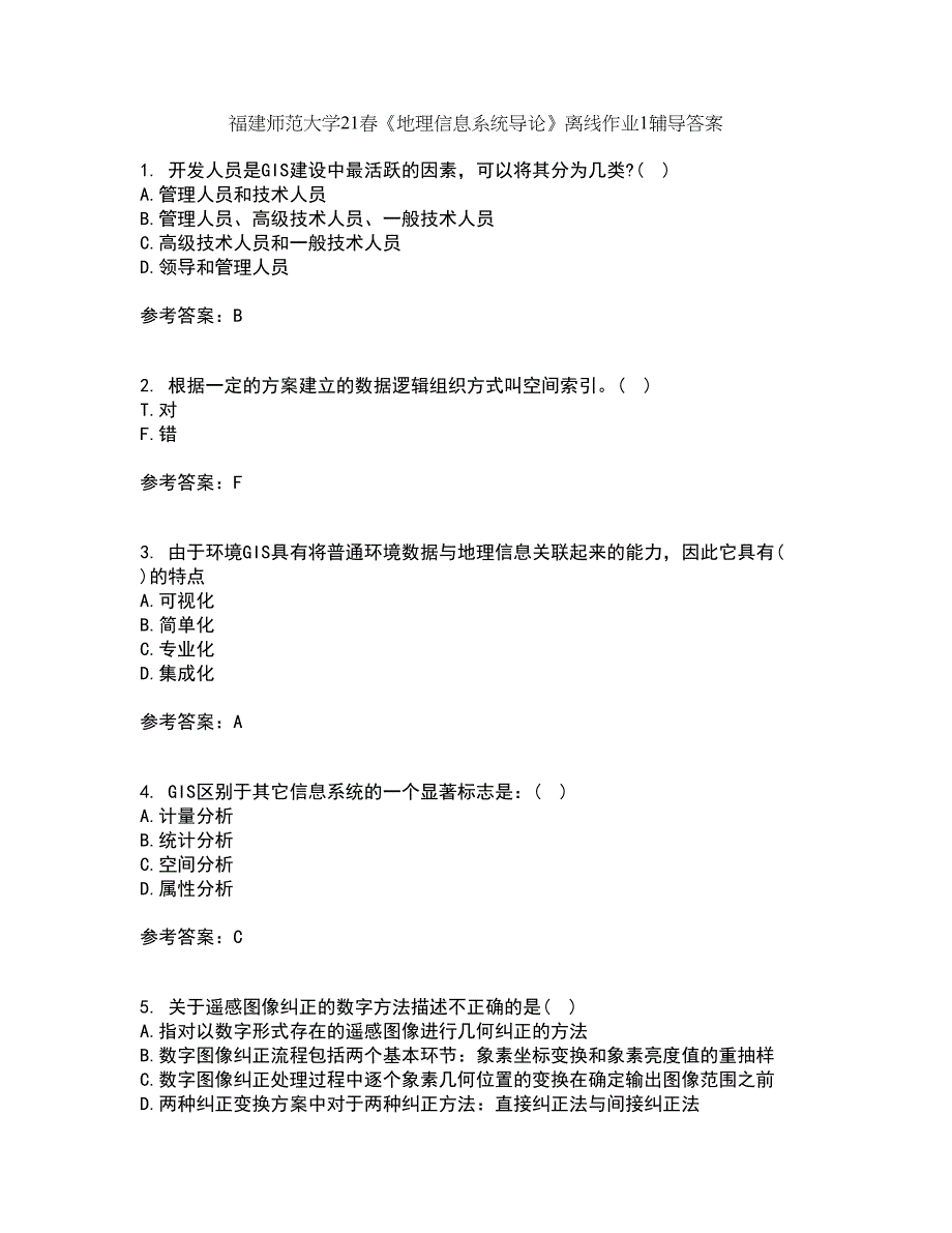 福建师范大学21春《地理信息系统导论》离线作业1辅导答案39_第1页