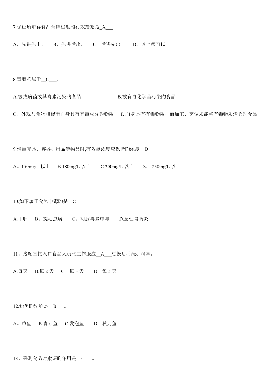 2023年食品安全管理员食品安全题库_第2页