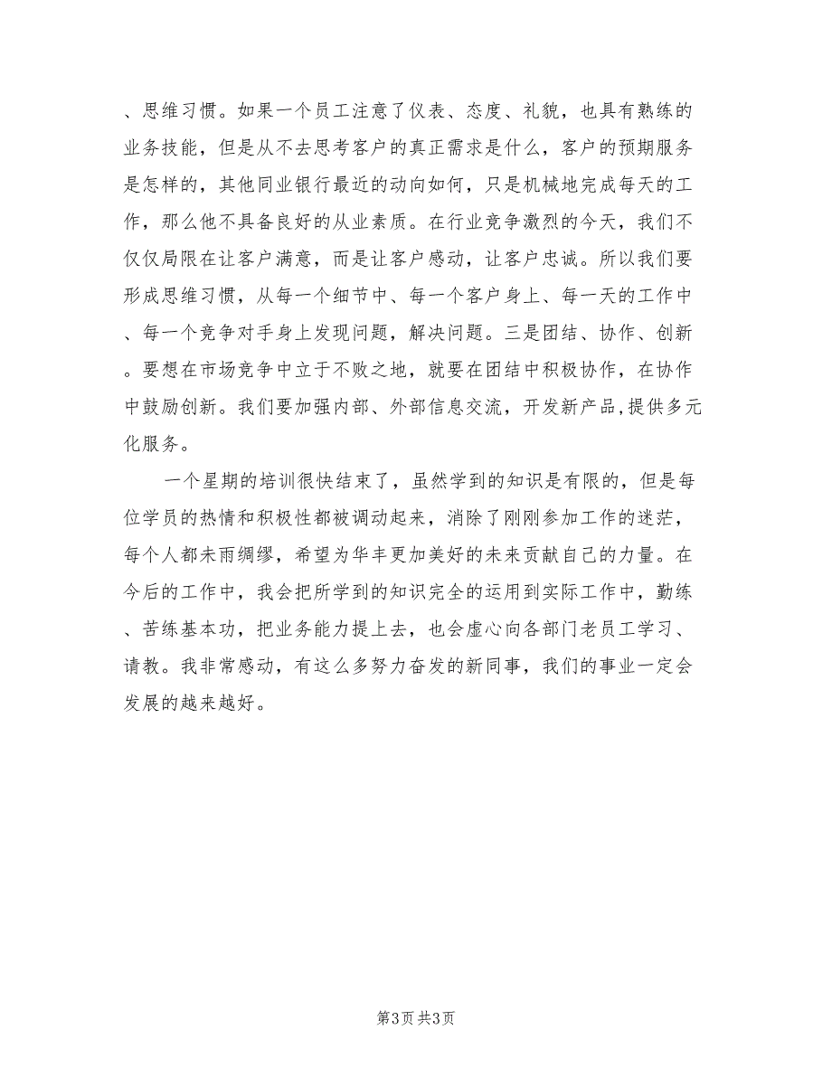 服务礼仪培训总结.doc_第3页