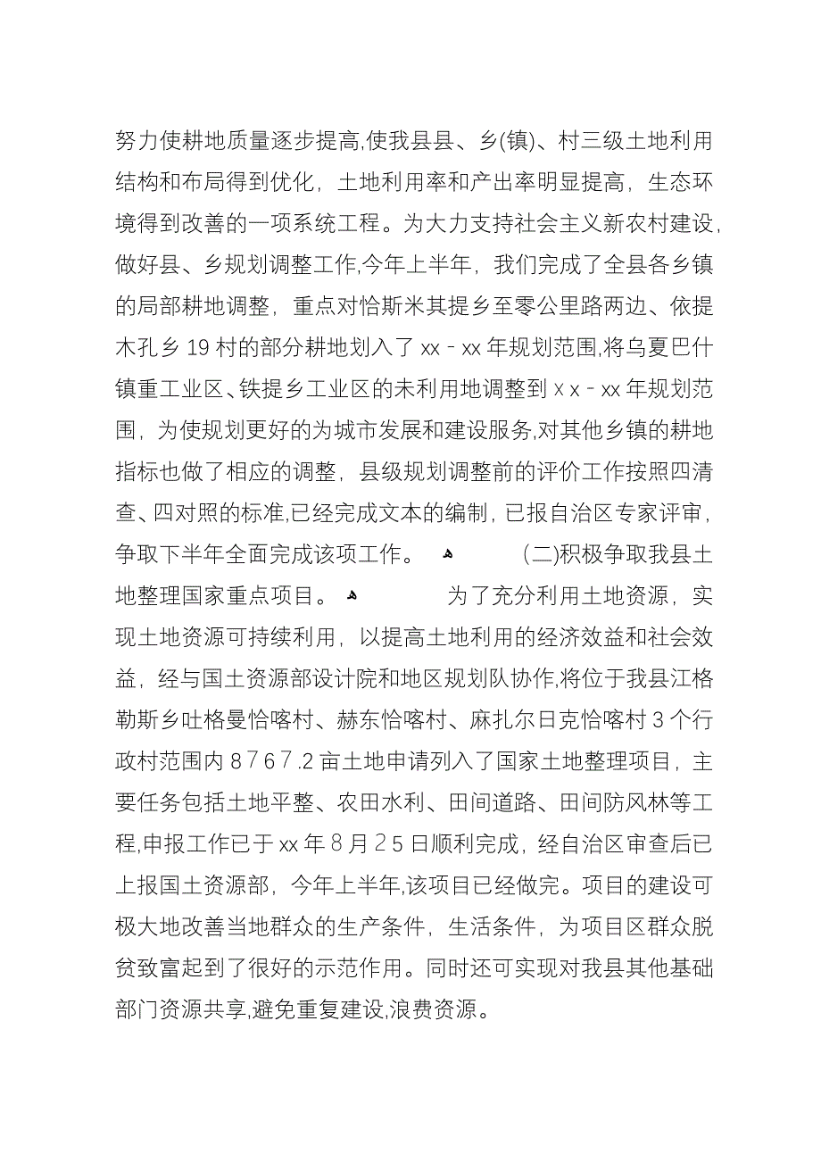 国土个人工作总结20XX年.docx_第2页