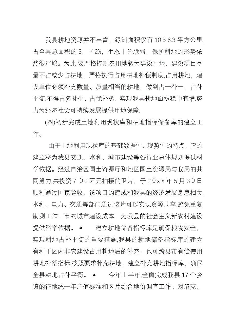 国土个人工作总结20XX年.docx_第4页