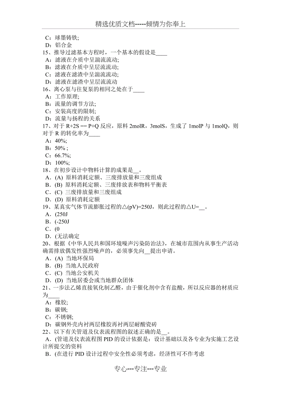 2016年下半年安徽省化工工程师资料：加油站安全检查制度考试试卷_第3页