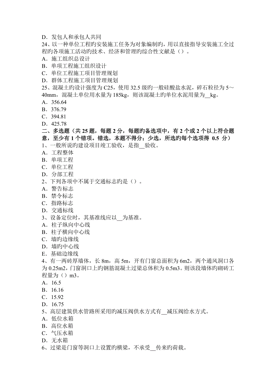 2023年造价工程师计价工程目标成本管理的有效控制考试试题_第4页