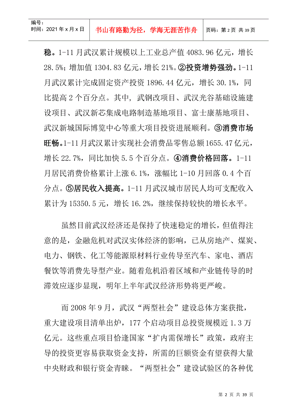 武汉房地产某年度报告与下年预测_第2页