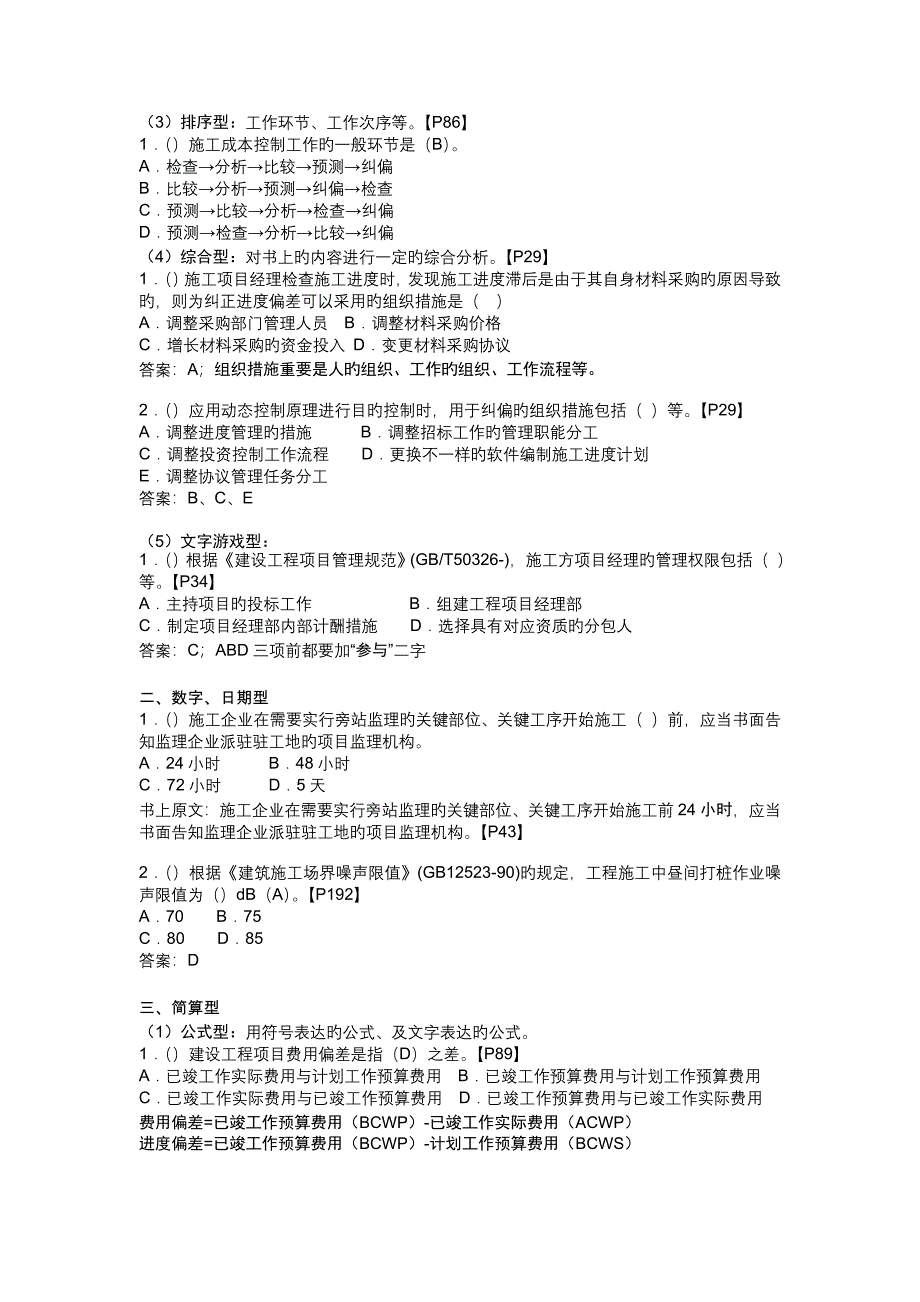 2023年二级建造师建设工程施工管理模拟试题一_第2页