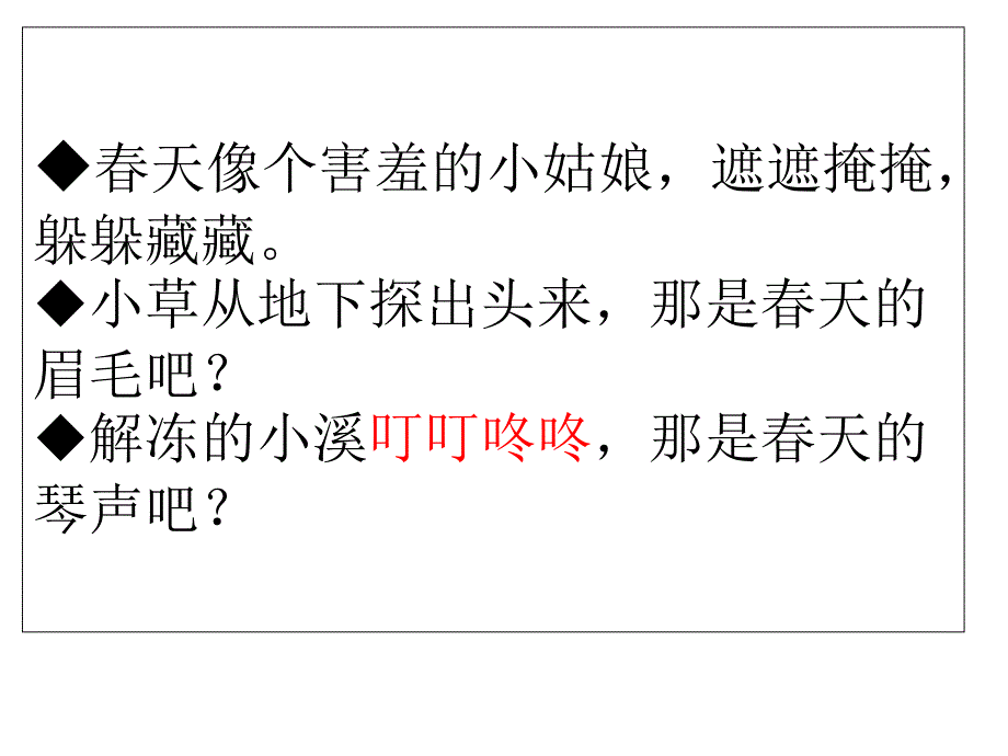 部编二下2找天课件_第2页