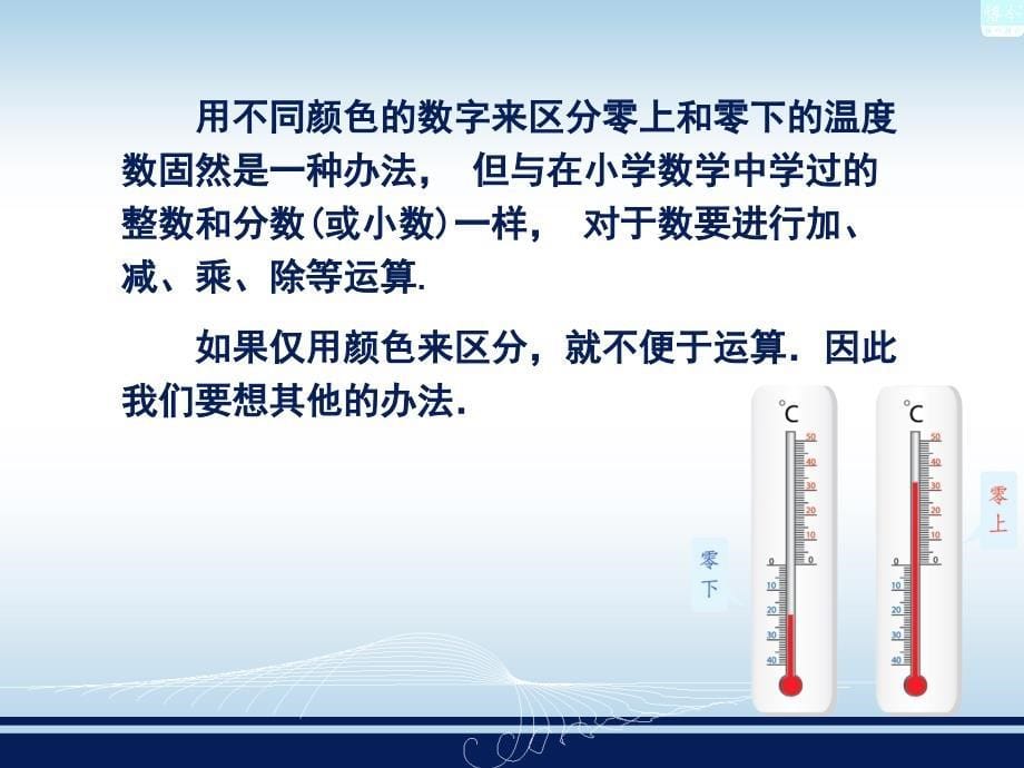 1.1具有相反意义的量 (3)_第5页