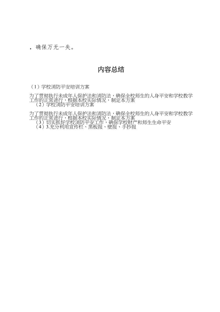 2023年学校消防安全培训方案.doc_第5页