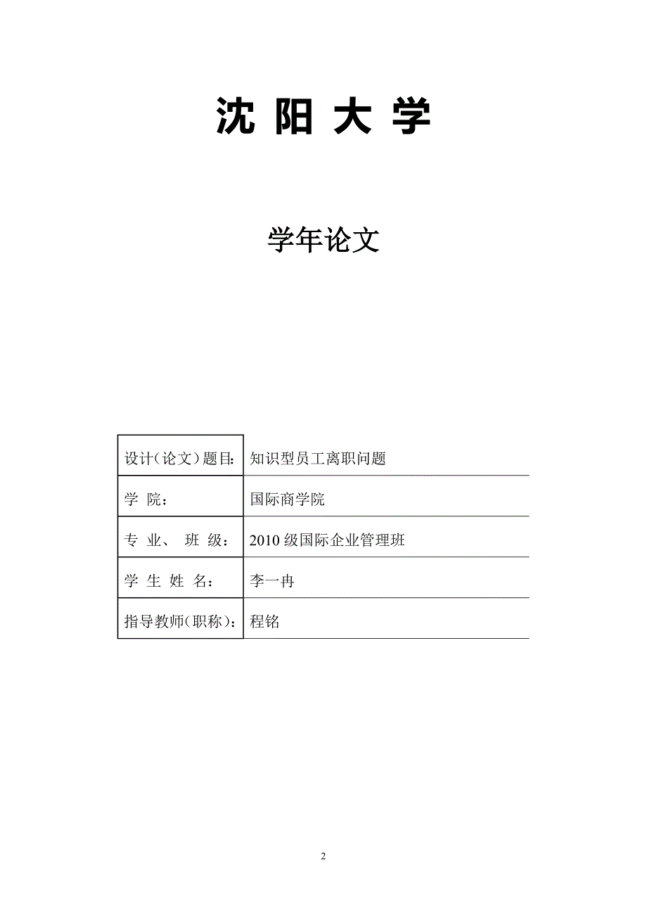 知识型员工离职问题_第2页