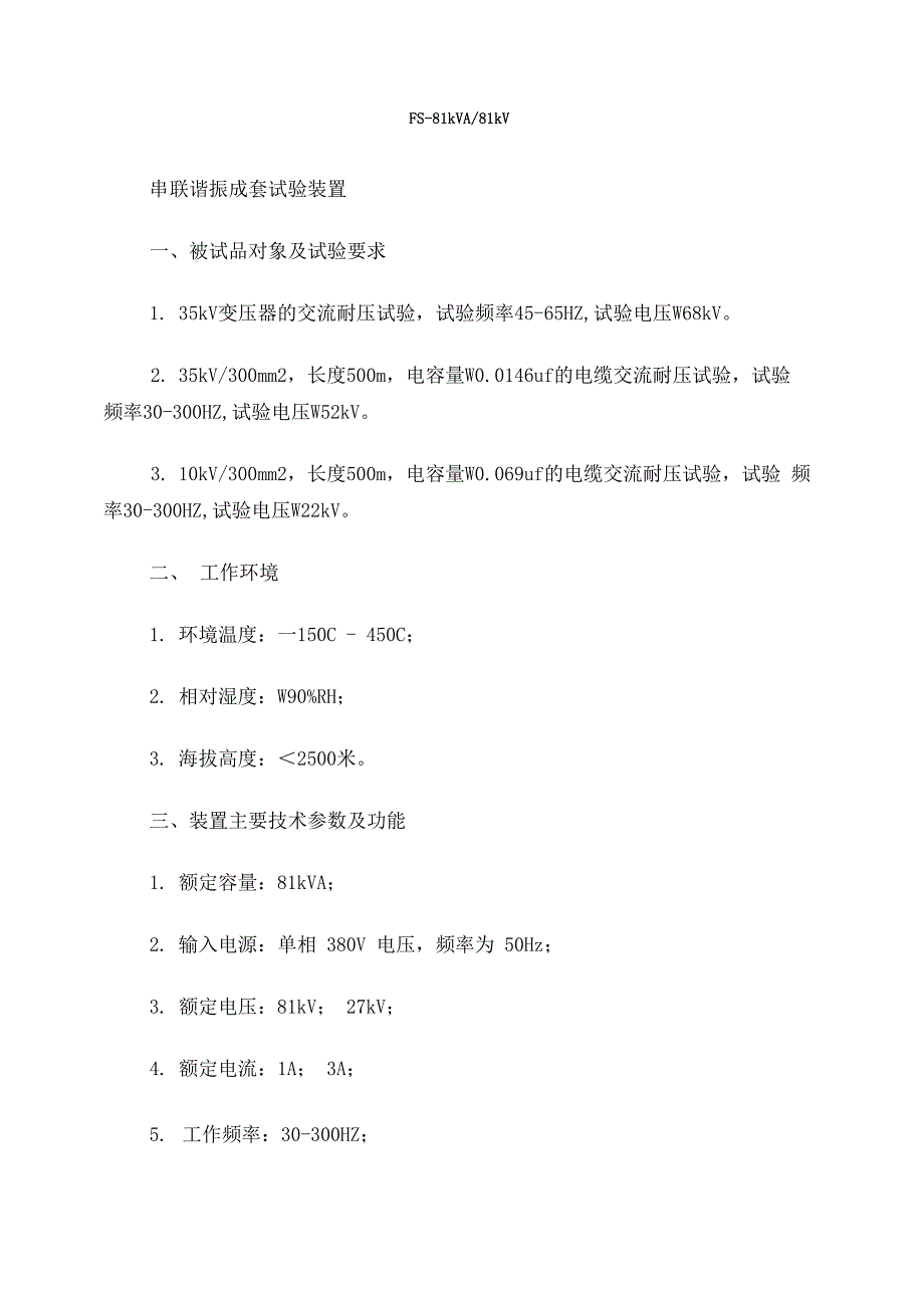 串联谐振成套试验装置_第1页