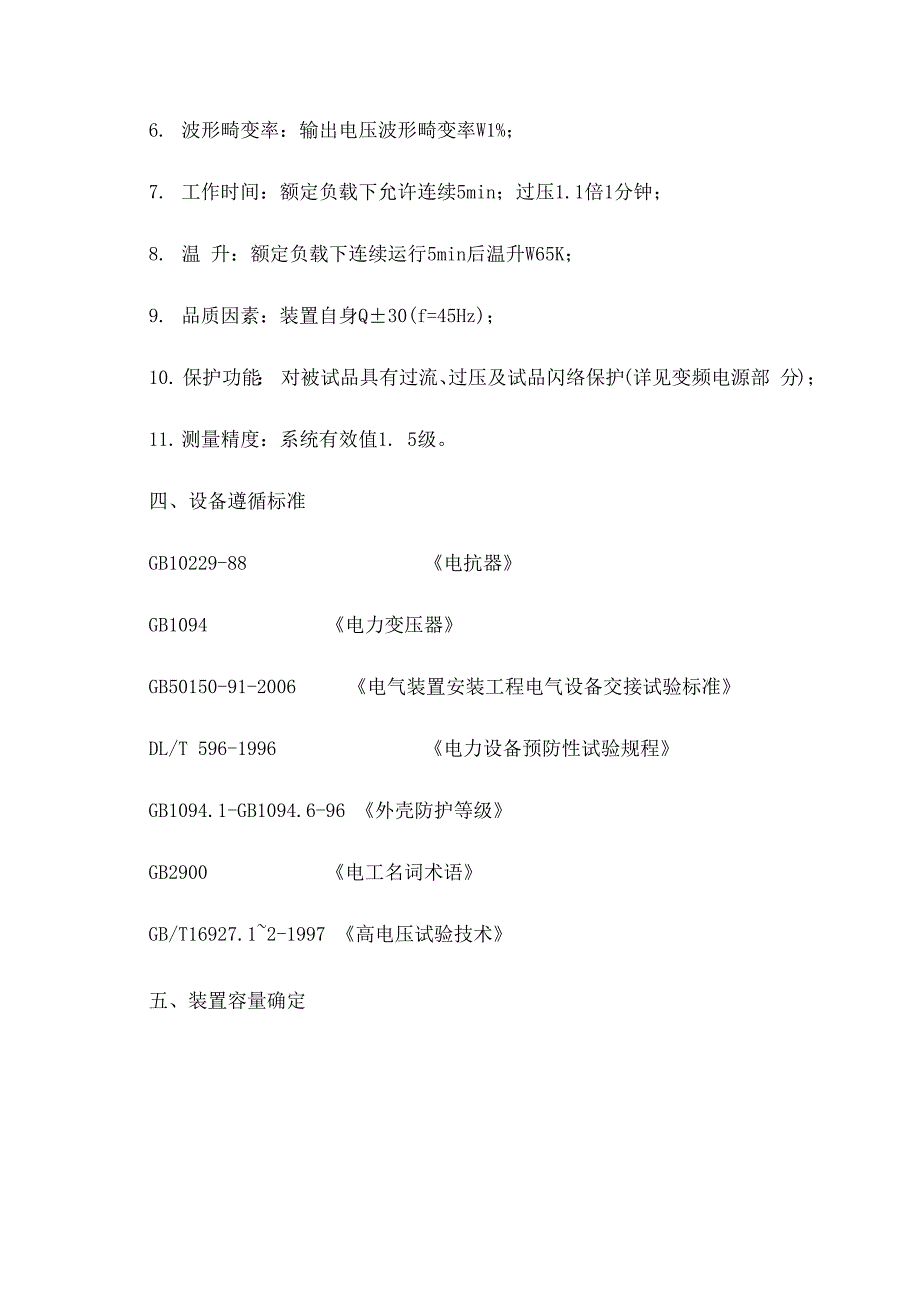 串联谐振成套试验装置_第2页