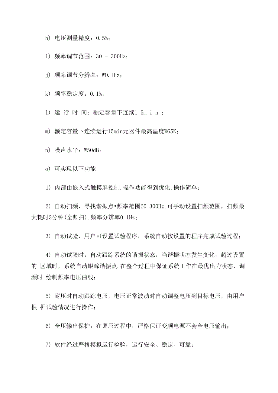 串联谐振成套试验装置_第4页