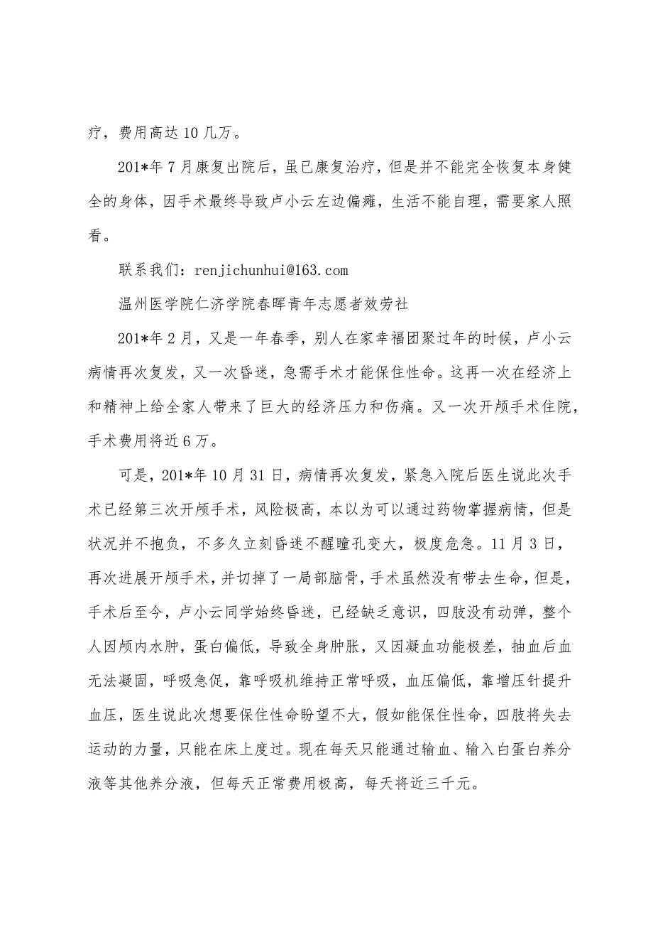 募捐活动方案——.docx_第4页