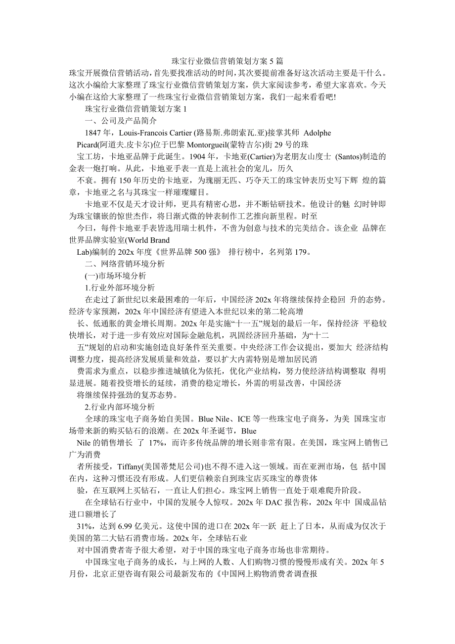 《珠宝行业微信营销策划方案5篇》_第1页