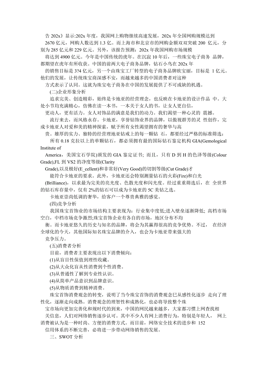 《珠宝行业微信营销策划方案5篇》_第2页