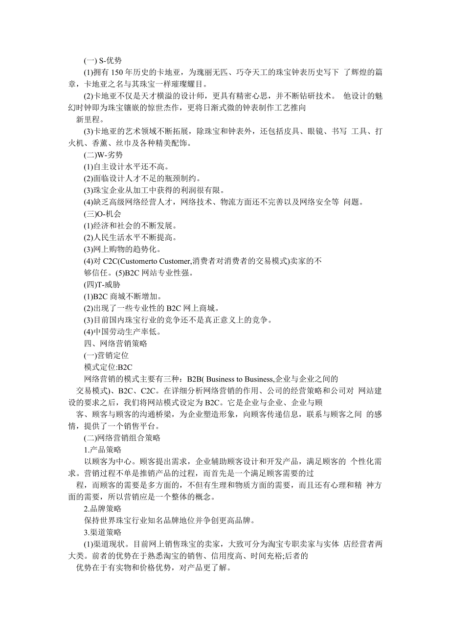 《珠宝行业微信营销策划方案5篇》_第3页