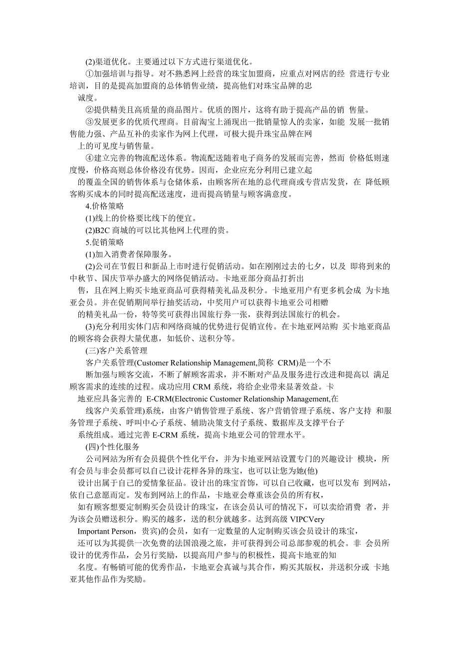 《珠宝行业微信营销策划方案5篇》_第4页