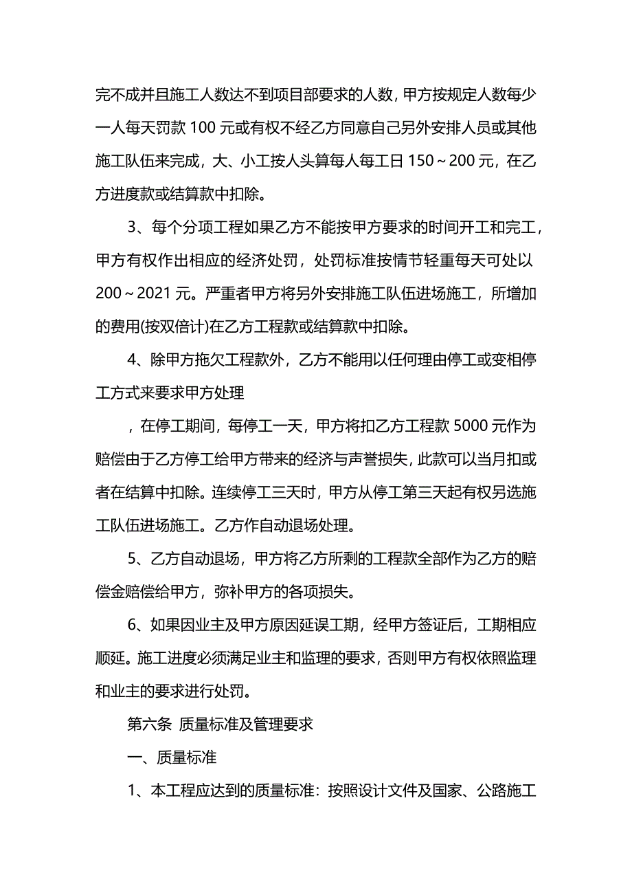 农村桥梁施工合同范本_第3页