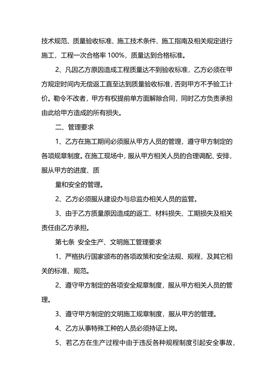 农村桥梁施工合同范本_第4页