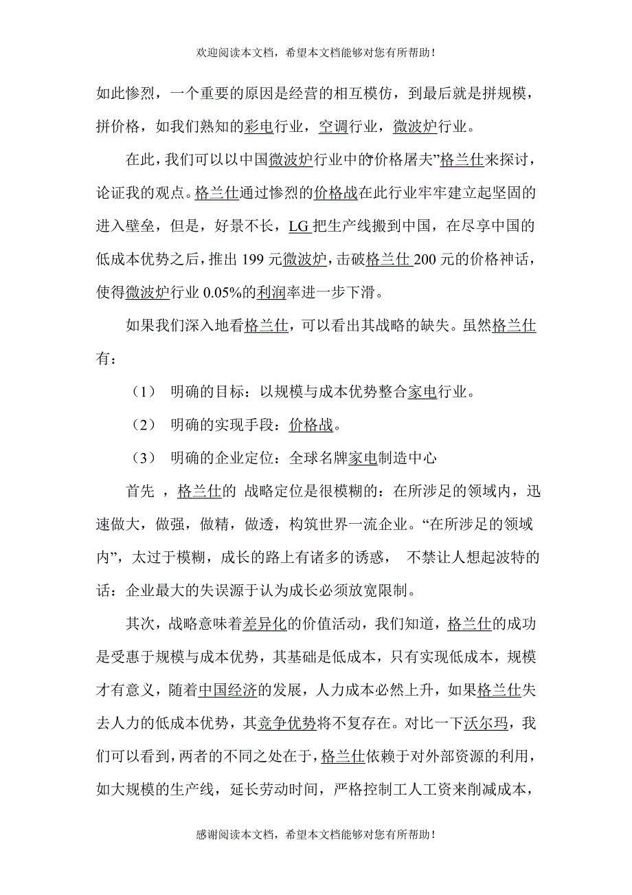 战略与生意模式研究(1)_第3页