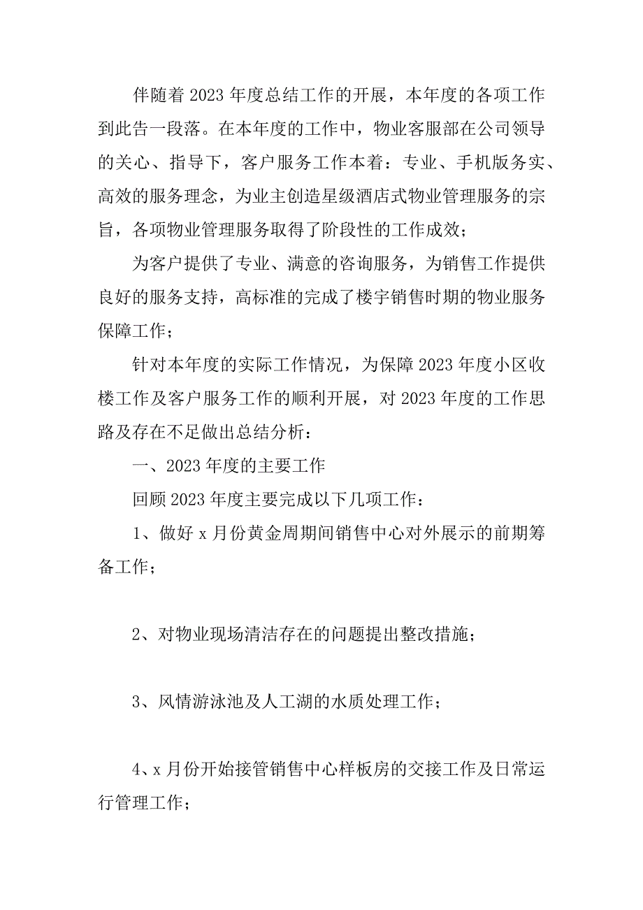 2023年年公司客服部门个人工作总结_第4页