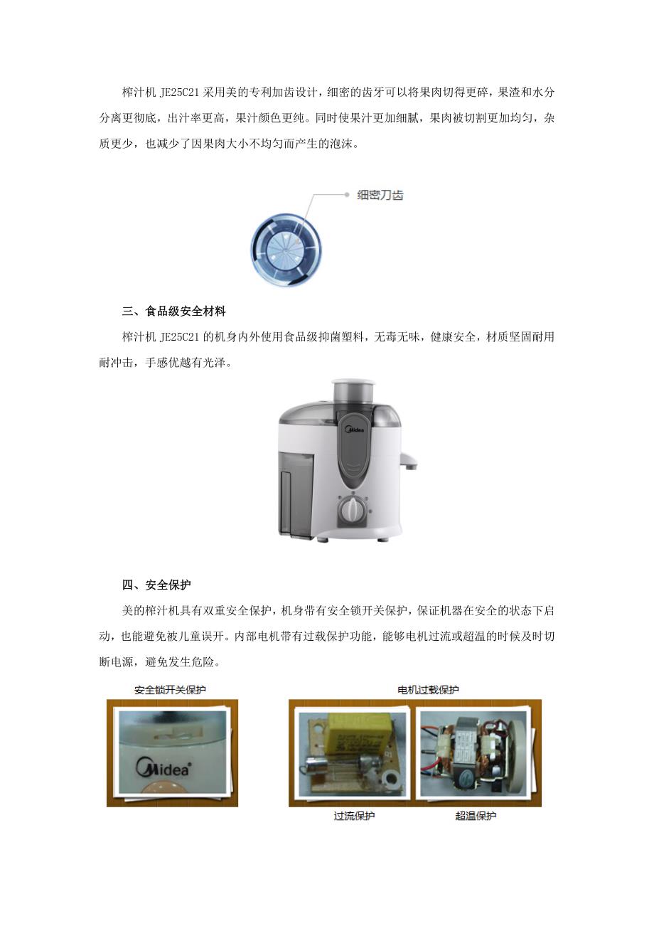 美的榨汁机JE25C21特点介绍.doc_第2页