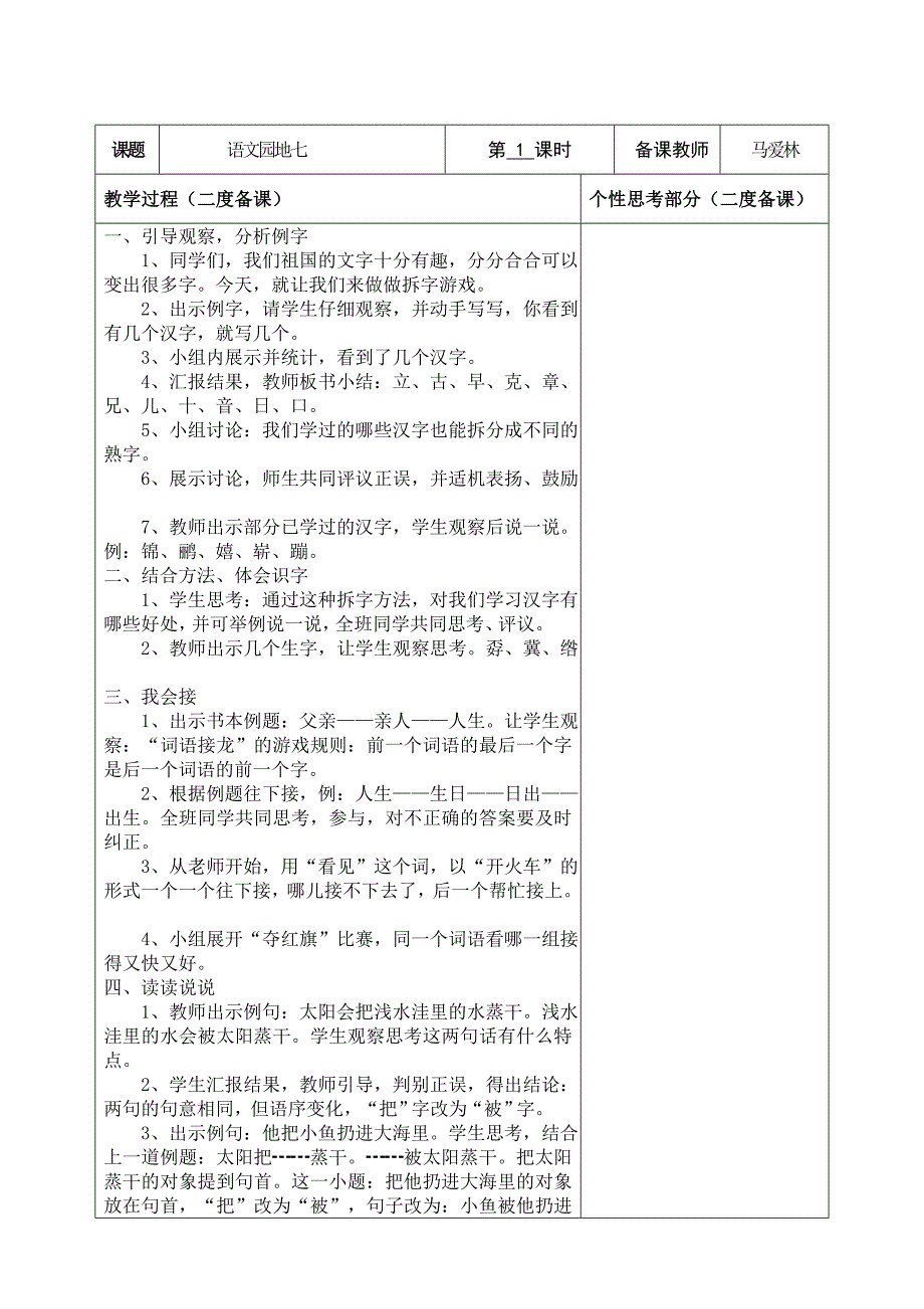 二年级上册语文园地七_第1页