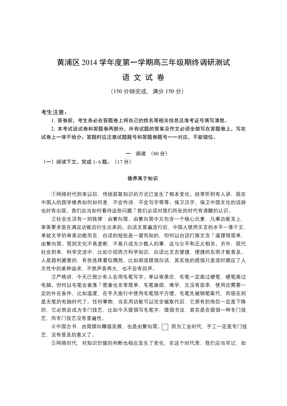 语文试卷黄浦区2014学年度第一学期高三年级期终考试及答案_第1页