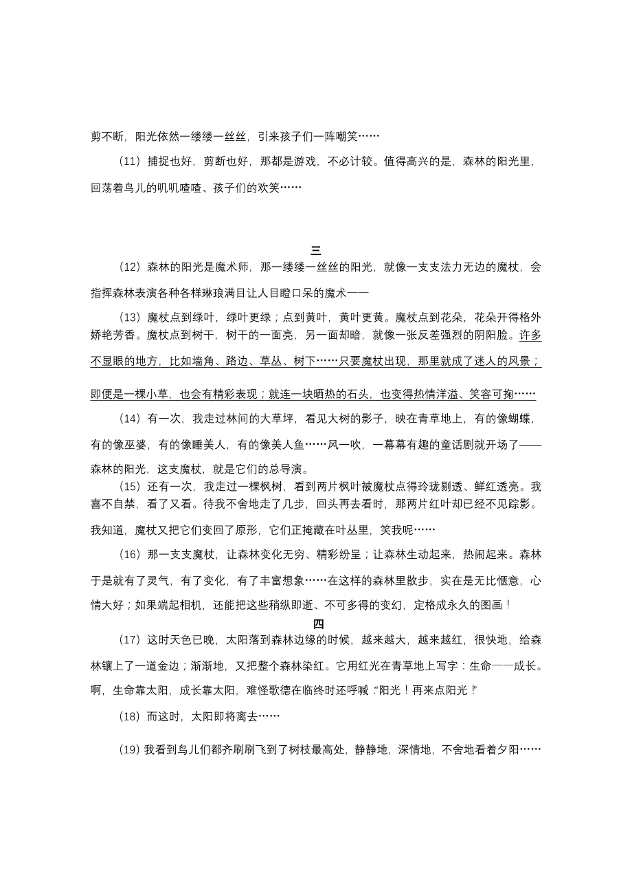 语文试卷黄浦区2014学年度第一学期高三年级期终考试及答案_第4页