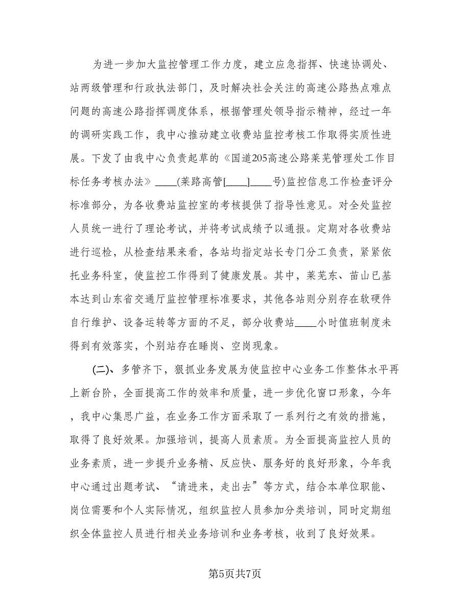 2023年终工作总结及明年计划例文（二篇）.doc_第5页