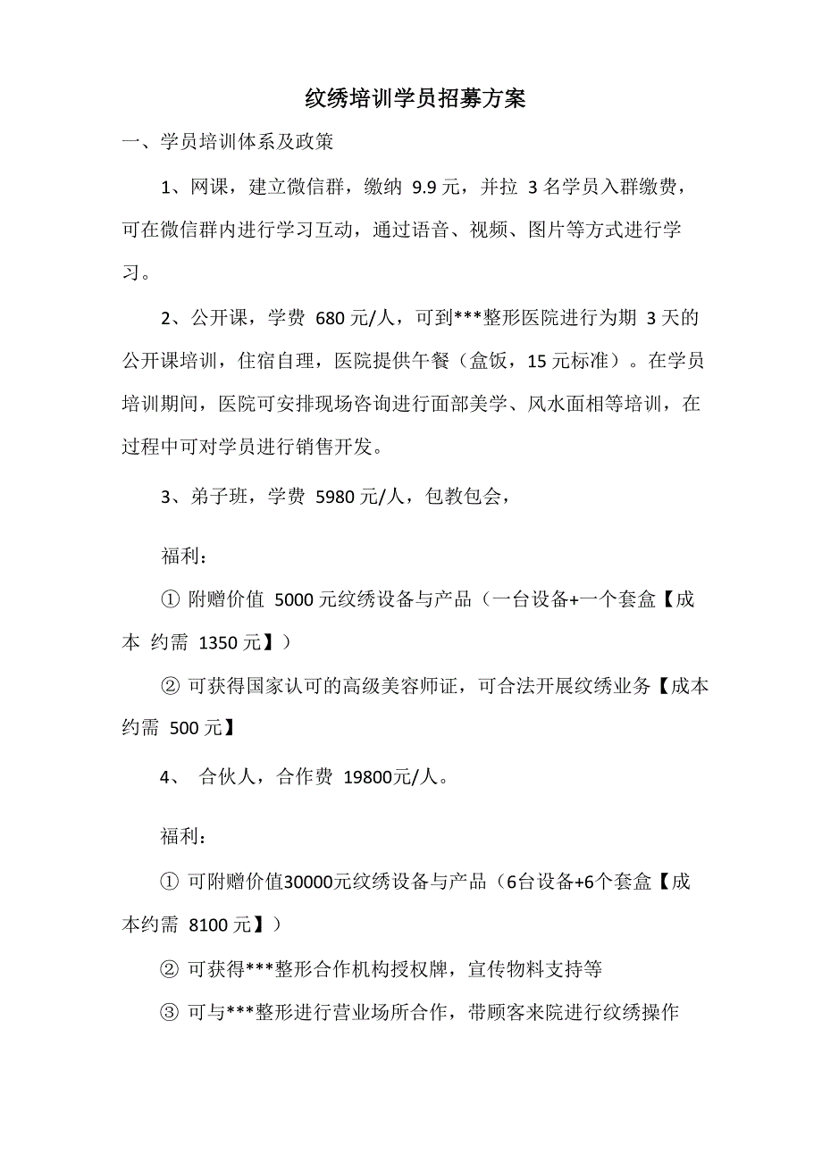 美业发展模式_第1页
