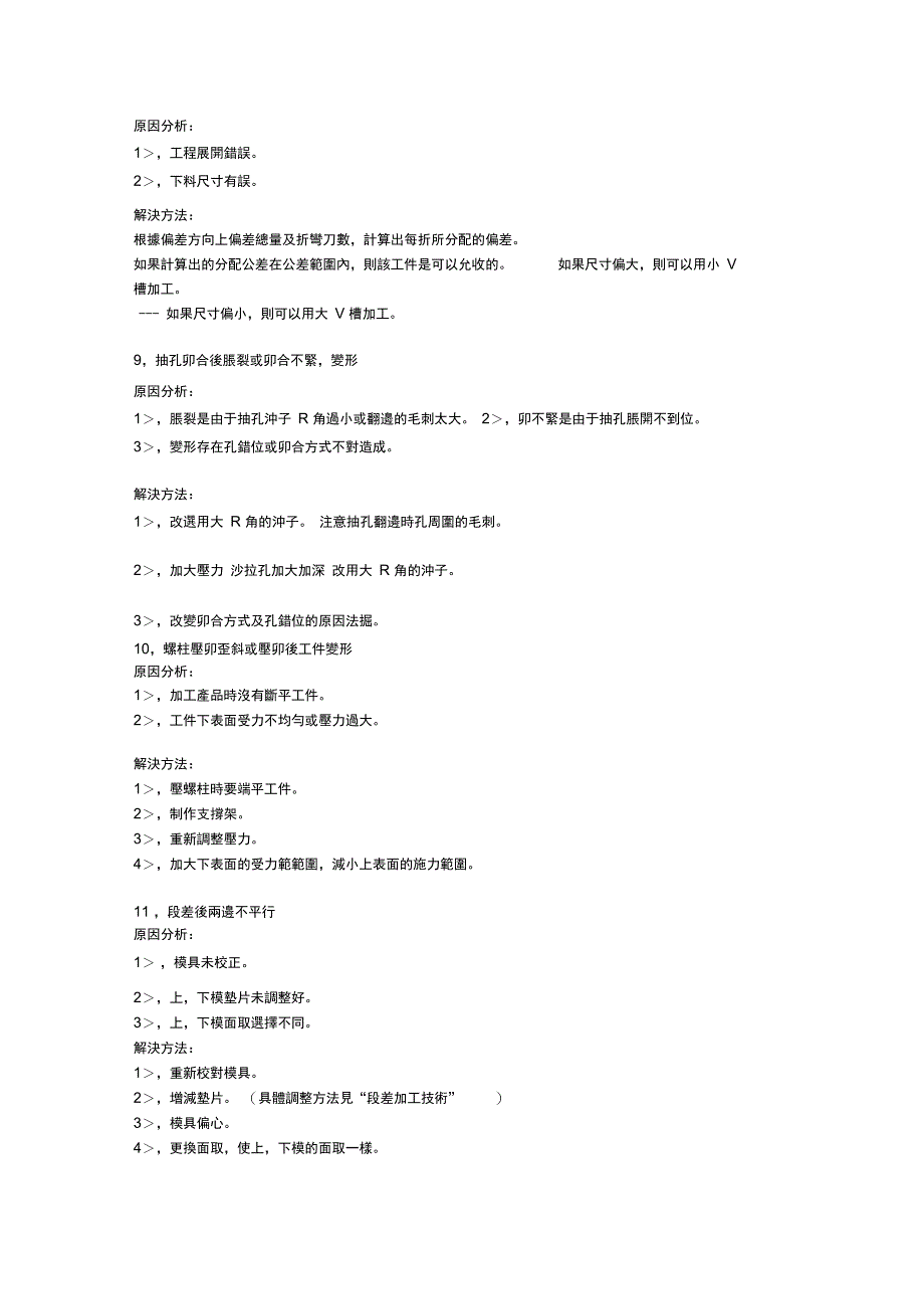 钣金折弯常见问题及处理方法_第4页