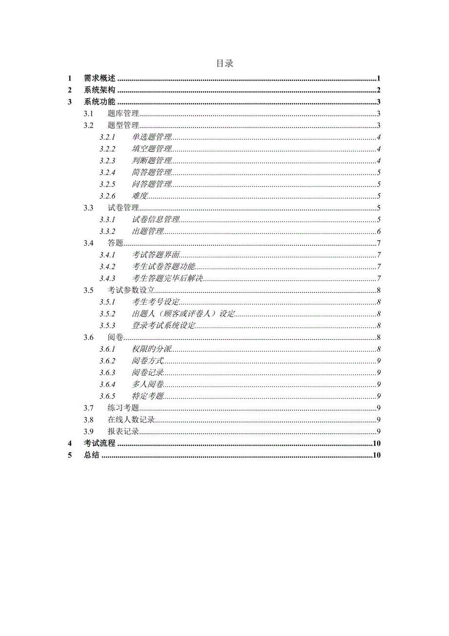 在线考试系统重点技术专题方案_第2页