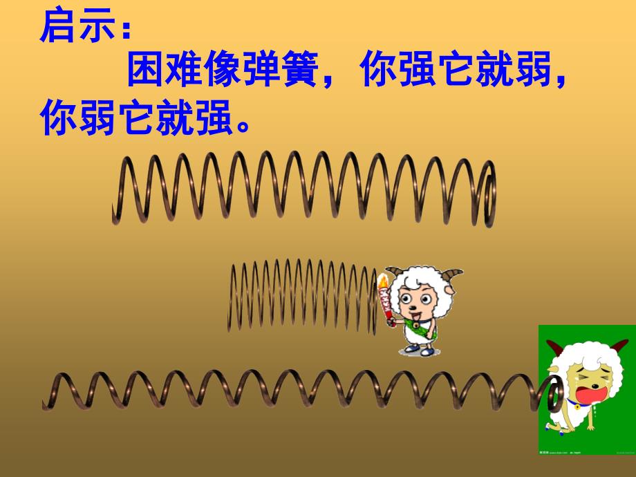 怎样面对困难课件小学品德与社会未来社2001课标版四年级上册课件45906_第4页