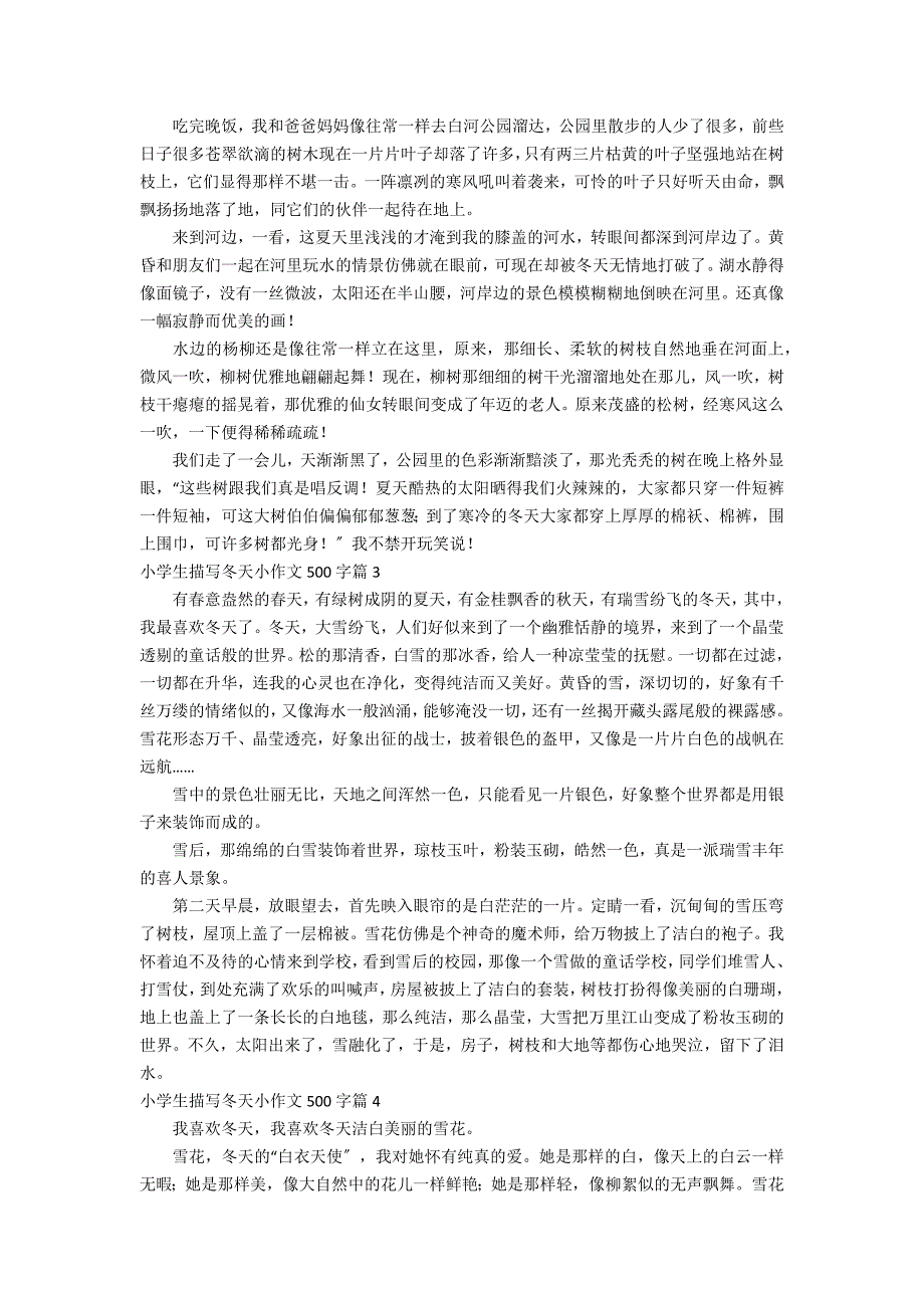 有关小学生描写冬天小作文500字汇总9篇_第2页