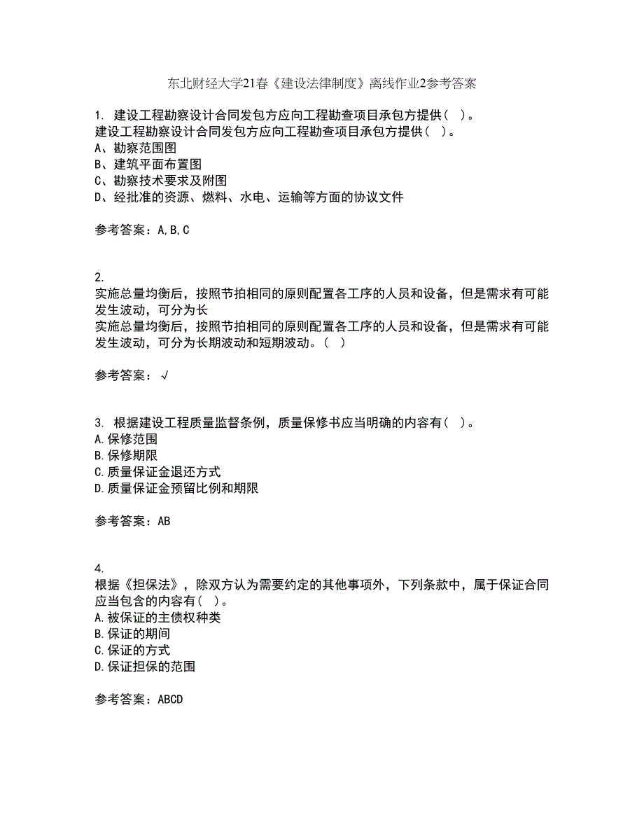 东北财经大学21春《建设法律制度》离线作业2参考答案99_第1页