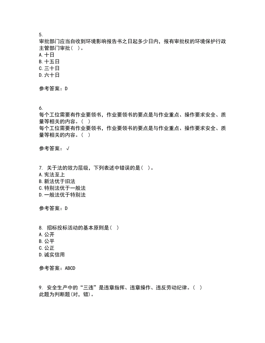 东北财经大学21春《建设法律制度》离线作业2参考答案99_第2页