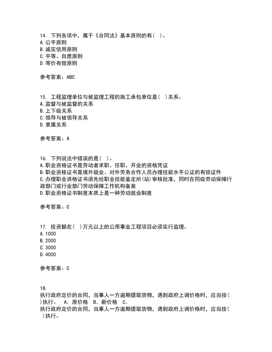 东北财经大学21春《建设法律制度》离线作业2参考答案99_第4页