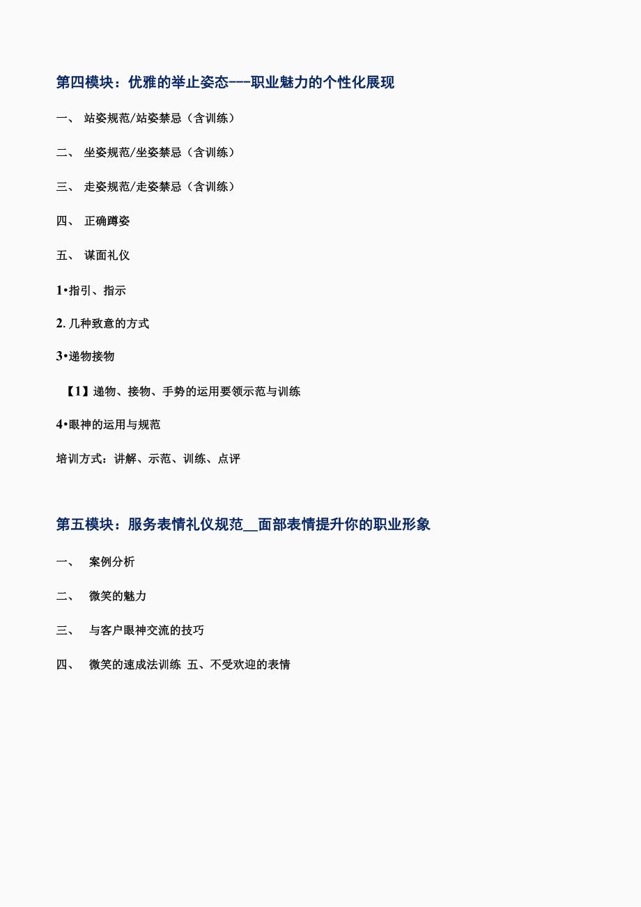 《高端商业房地产服务礼仪培训》课程大纲_第4页