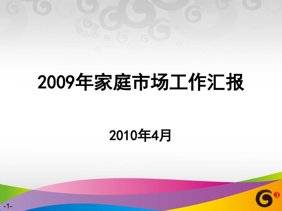 浙江不区分品牌家庭市场家庭市场资费_第1页