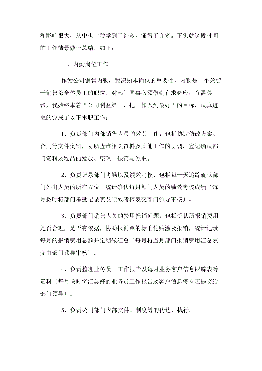 2023年公司销售内勤人员年终工作总结.docx_第2页