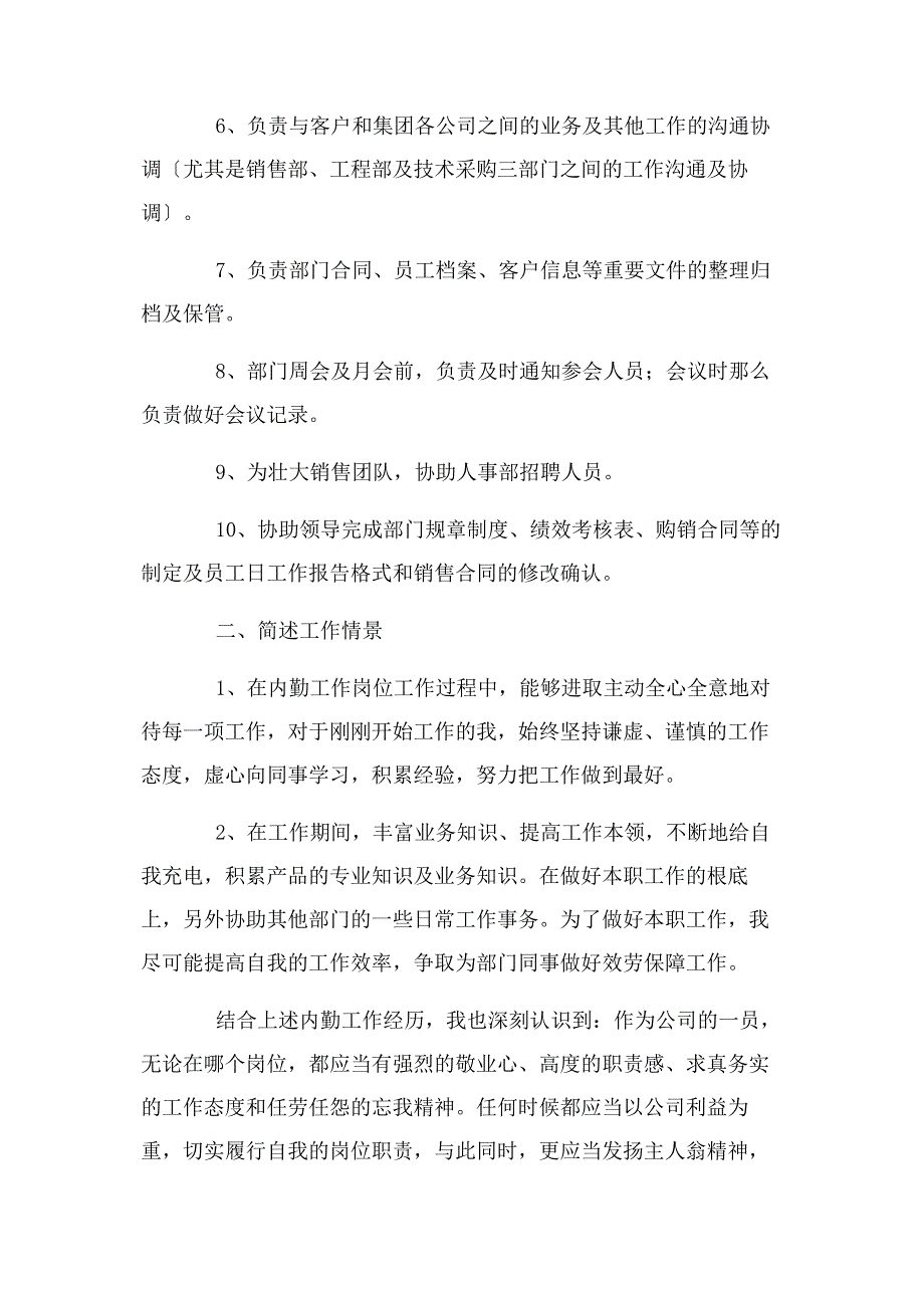 2023年公司销售内勤人员年终工作总结.docx_第3页