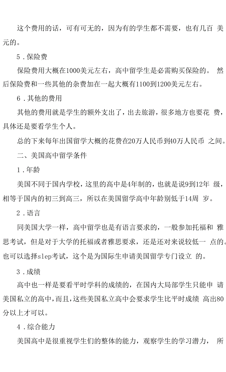 美国高中留学申请注意事项.docx_第4页