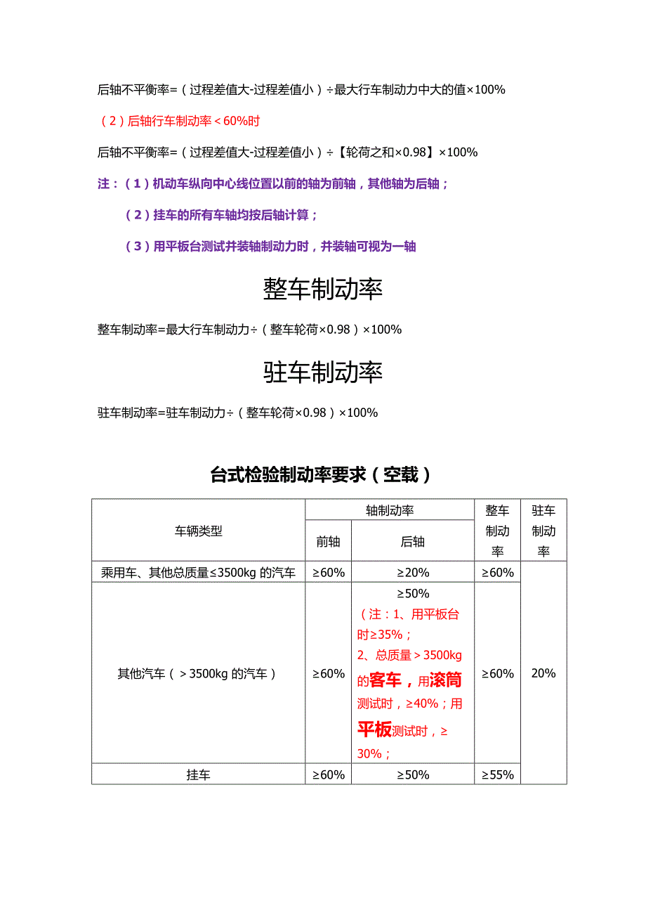 制动计算公式_第2页