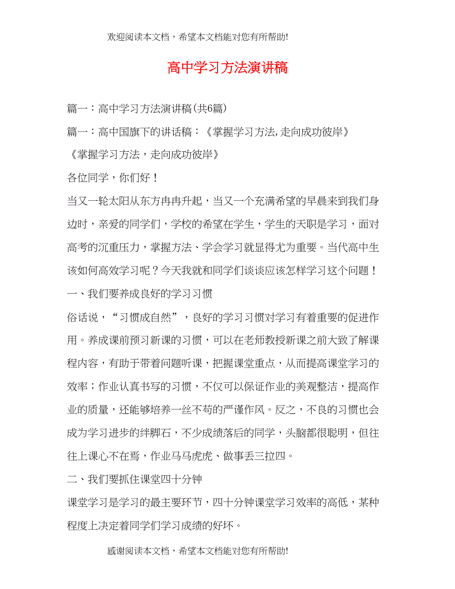 高习方法演讲稿_第1页