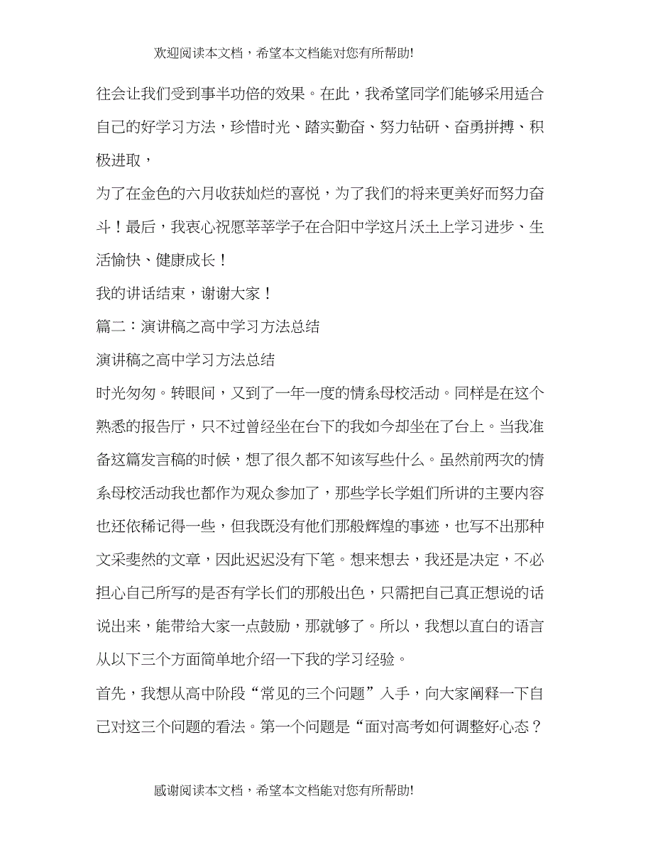 高习方法演讲稿_第4页