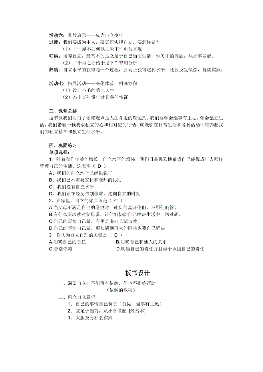 第三课 走向自立人生 第二框 告别依赖 走向自立 教学设计_第3页