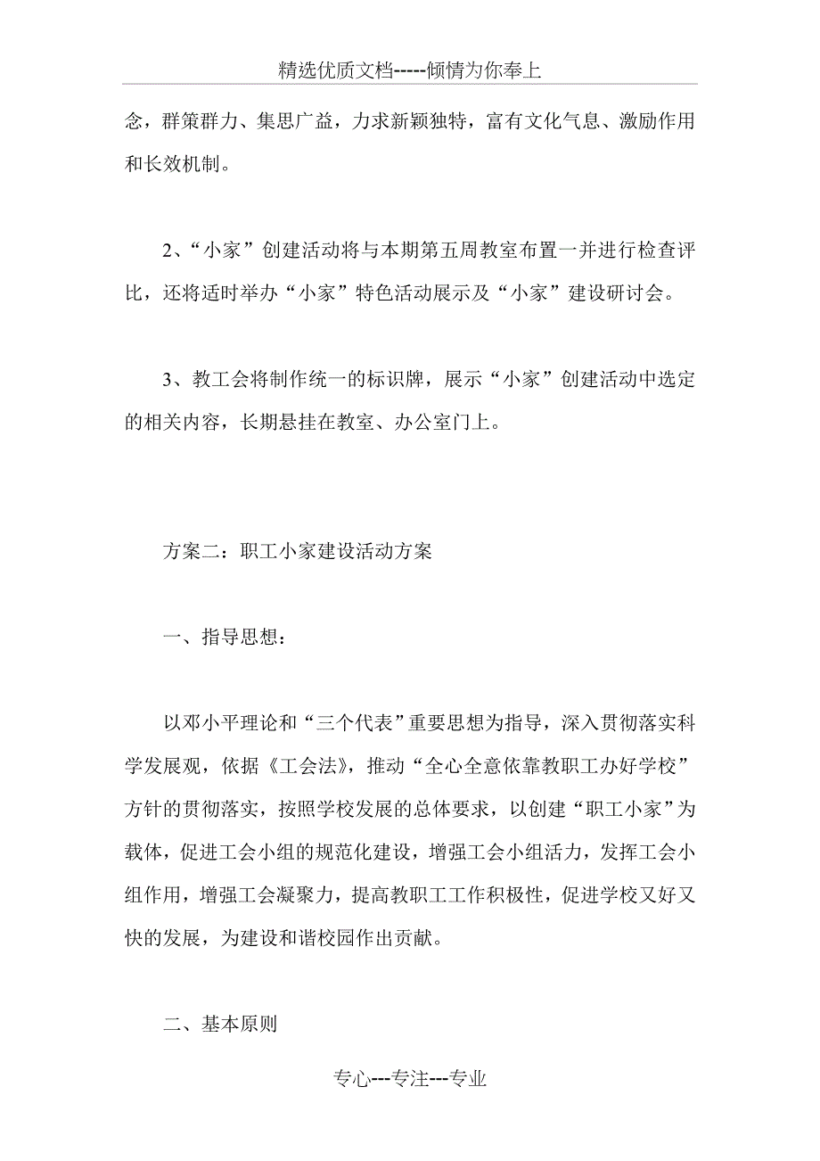 职工小家建设活动方案五篇_第3页